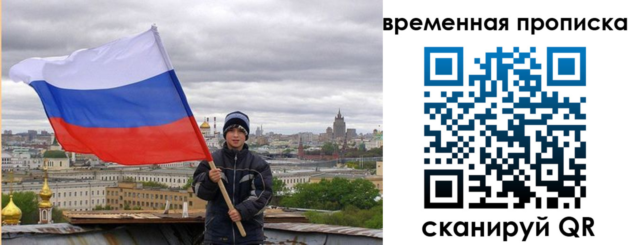 временная регистрация собственник в Сорске