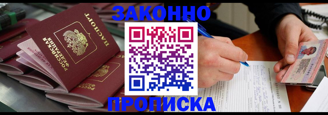 прописка в квартире в Сорске